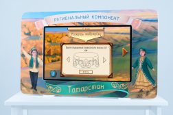 Региональный компонент «Татарстан»